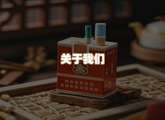 关于大凤集香烟平台